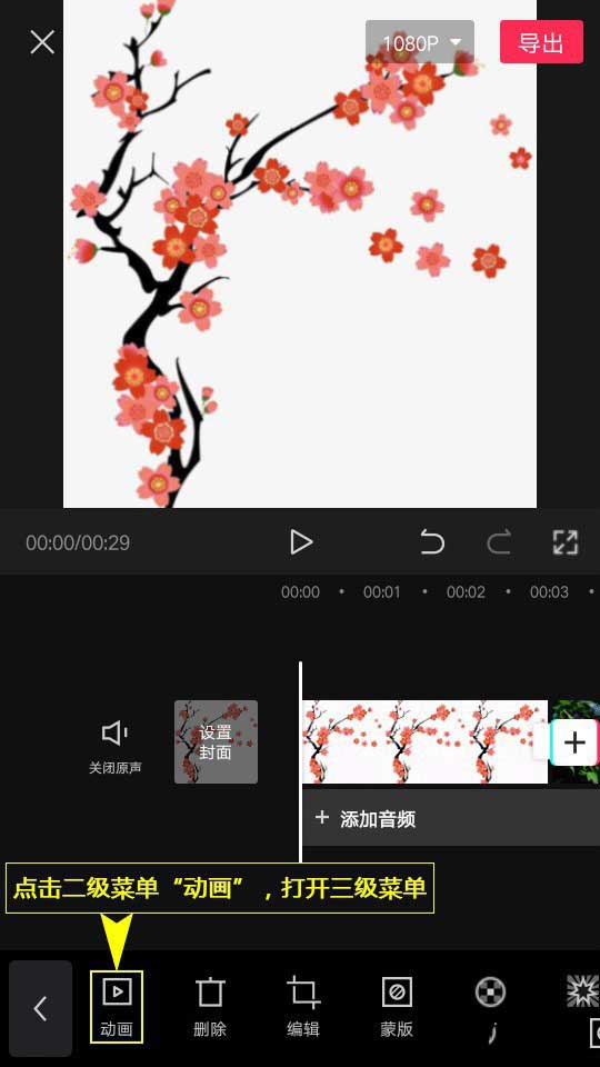剪映怎么添加转入转出组合动画?剪映添加转入转出组合动画操作步骤
