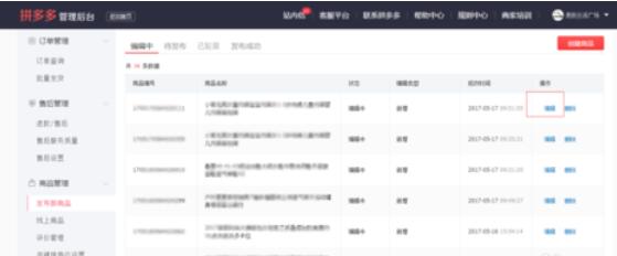 拼多多上货助理修改商品的具体方法