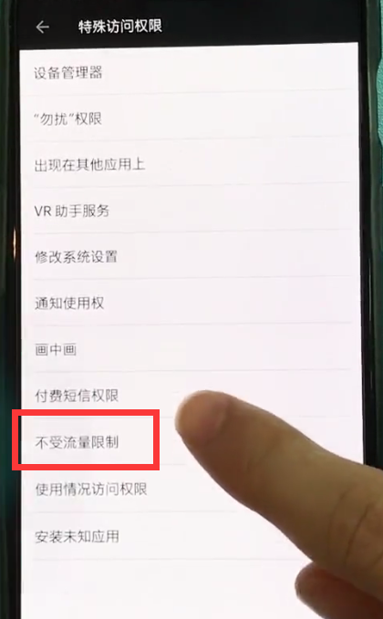 一加6中关闭app使用流量的操作