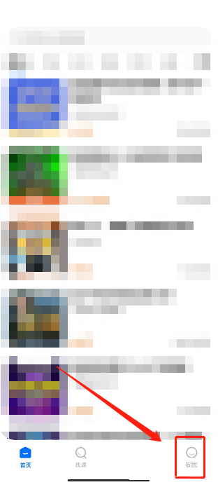 学浪怎么联系客服?学浪联系客服教程