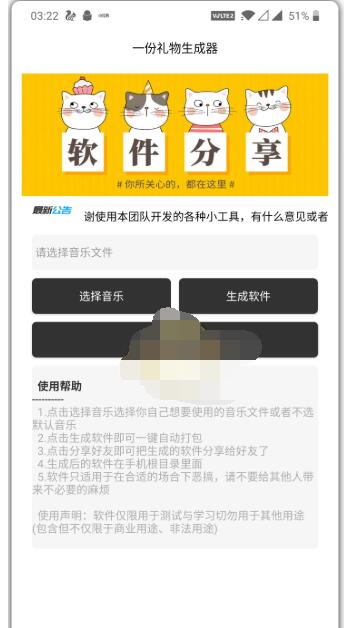 一份礼物生成器怎么用?一份礼物使用生成器的方法步骤