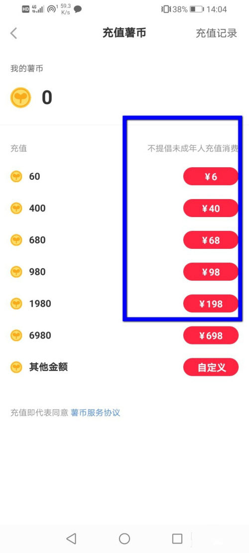 小红书如何充值薯币?小红书充值薯币步骤介绍