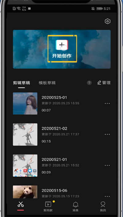 剪映中变速视频其中一段的详细方法