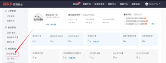 拼多多上货助理修改商品的具体方法