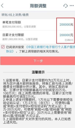 工商银行手机银行转账限额在哪里设置？工商银行手机银行转账限额设置方法