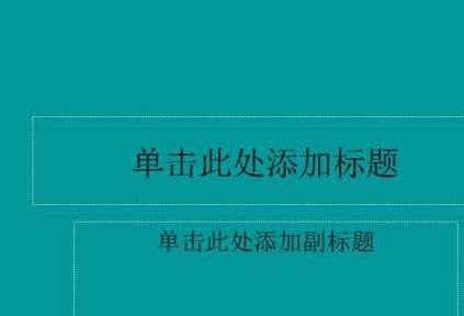 ppt2013进行背景填充的操作方法