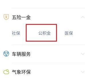 微信查询公积金账户的详细方法