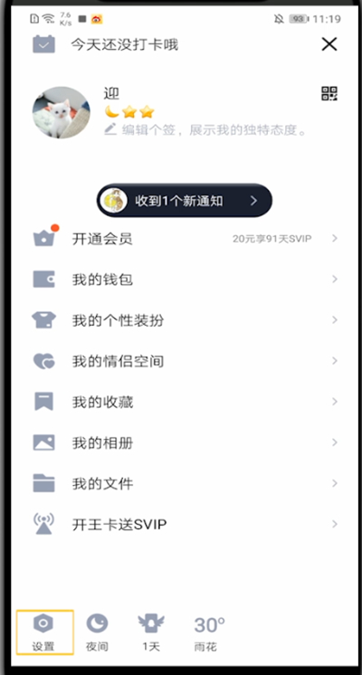 qq中查看隐藏会话的方法步骤