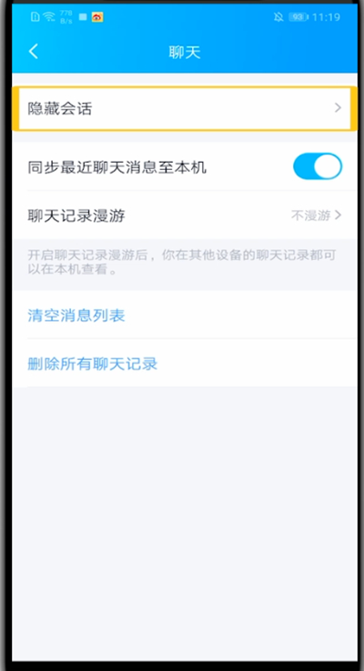 qq中查看隐藏会话的方法步骤