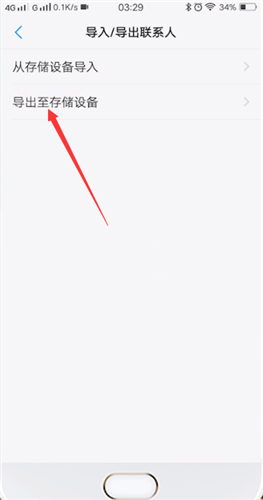 vivo手机中导入联系人的具体操作步骤