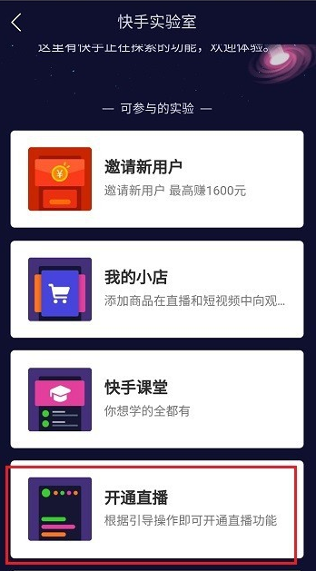 快手直播失败显示账号出错处理的操作流程