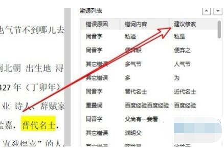 WPS2019校对功能使用说明
