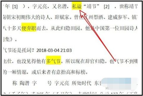 WPS2019校对功能使用说明