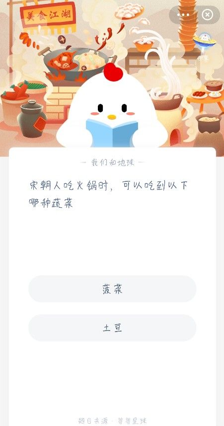 土豆和菠菜分别出现在哪个朝代 菠菜土豆宋朝有吗