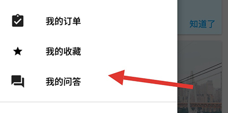 在行程助手中提问的操作教程