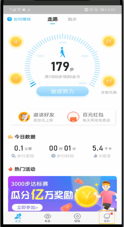 注销步多多账号的具体方法