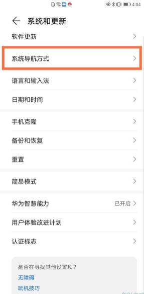 荣耀v40怎么调换返回键位置 荣耀v40设置返回键位置方法