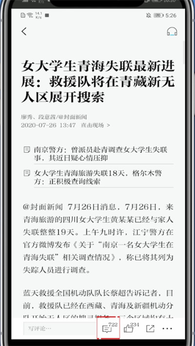 澎湃新闻怎么评论?澎湃新闻里评论的操作步骤