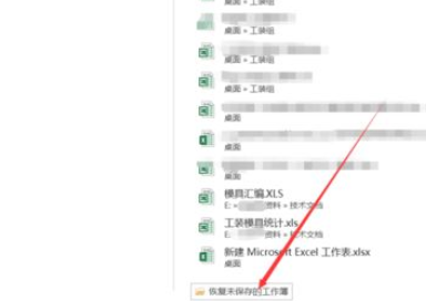 excel2016恢复未保存内容的操作教程