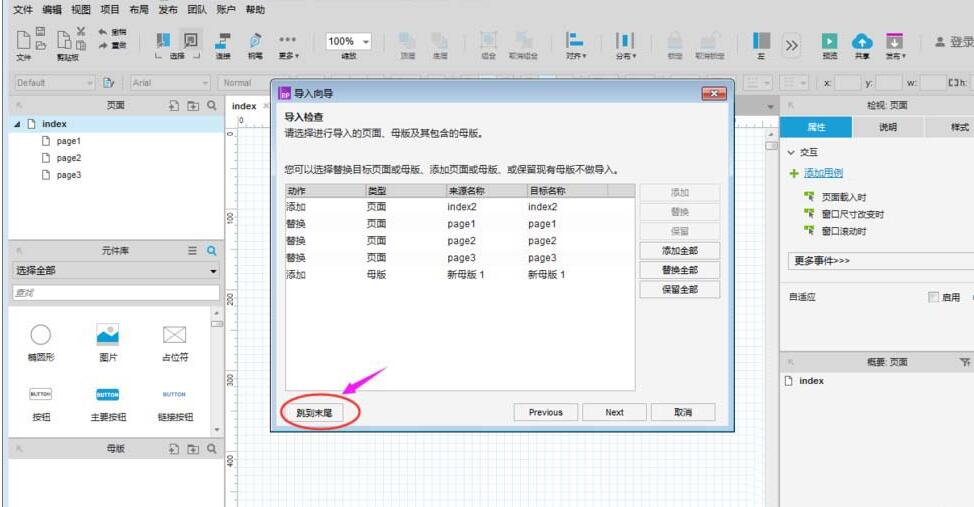 Axure PR 8项目导入另一个项目的页面的方法步骤