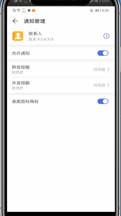 华为手机设置未接电话不显示的方法步骤