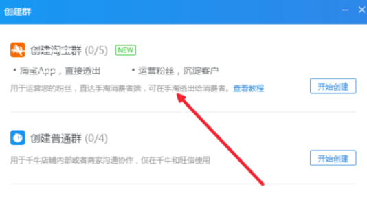 千牛工作台创建淘宝群的操作教程