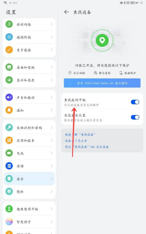 华为平板丢了怎么使用定位找回？华为平板丢了定位找回的方法