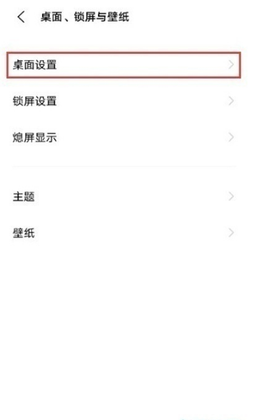 vivoy53s怎样设置智慧桌面?vivoy53s设置智慧桌面内容方法