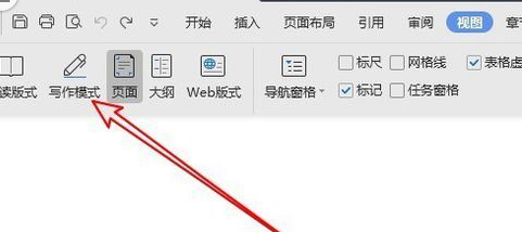 wps2007进入写作模式的具体操作教程