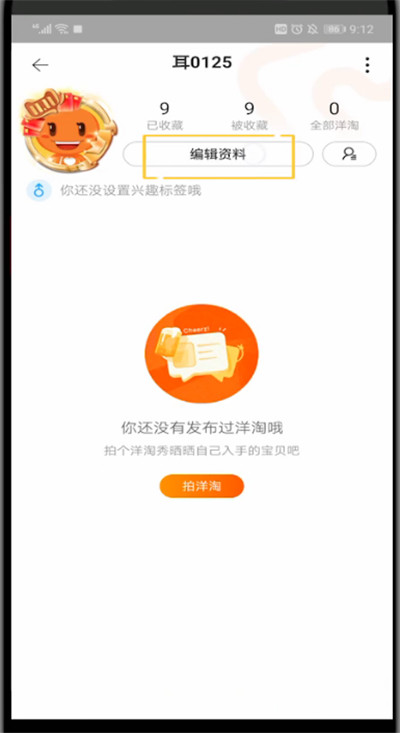 菜鸟裹裹里换头像的方法步骤