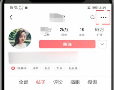 皮皮虾app中拉黑人的简单步骤教程