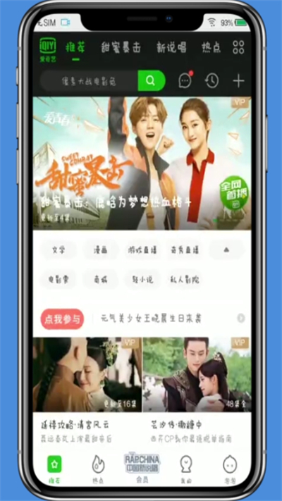 爱奇艺中看直播的详细方法