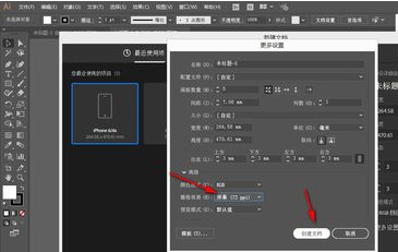AI修改画板分辨率方法步骤