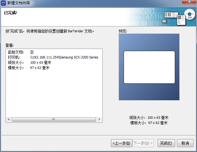 BarTender创建新标签的操作步骤