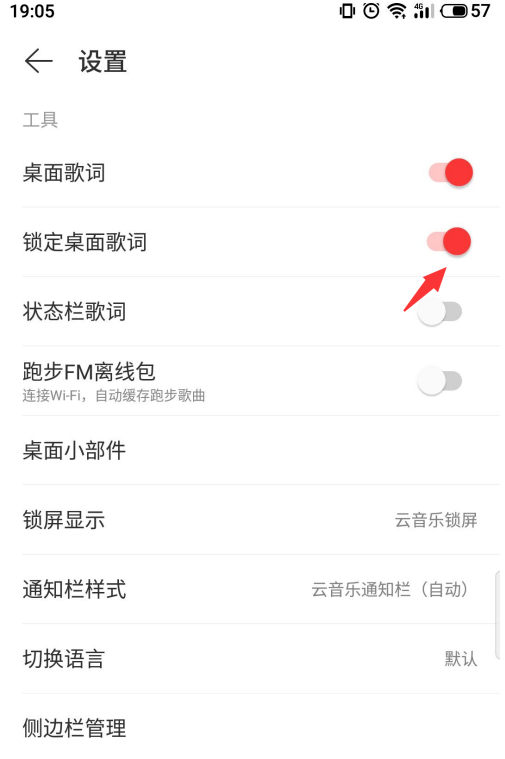 网易云音乐桌面歌词怎么锁定 网易云音乐锁定桌面歌词方法