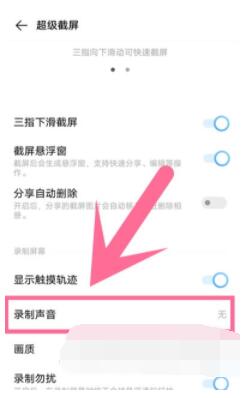 vivo手机怎么只录制手机内部声音?vivo手机只录制手机内部声音的方法