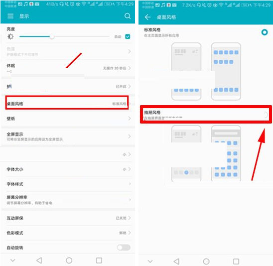 华为荣耀V10设置桌面风格的操作流程