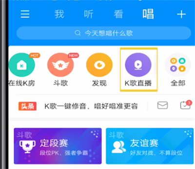 酷狗音乐中k歌直播的详细步骤