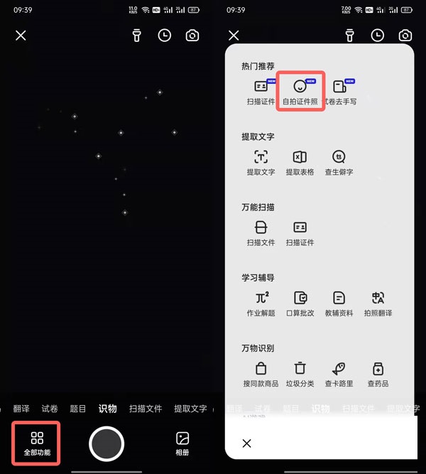 夸克一寸照片如何换底色?夸克一寸照片换底色教程