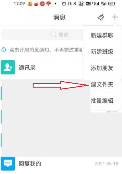 学习通如何新建文件夹？学习通新建文件夹步骤介绍