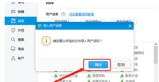 2345王牌输入法导入词库的简单方法