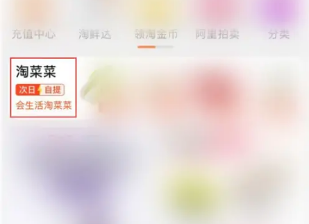 淘宝买菜怎么添加到桌面?淘宝买菜添加到桌面教程