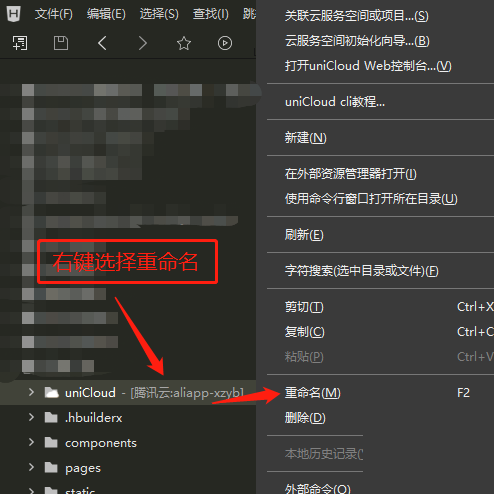 hbuilderx怎么切换uniapp项目空间商?hbuilderx切换uniapp项目空间商教程