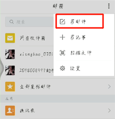 手机qq邮箱进行发文件的教程步骤