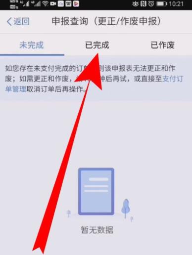 个人所得税退税申报怎么撤销? 个人所得税退税撤销申报的教程
