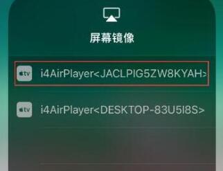 爱思助手里iPhone进行投屏电脑的具体操作介绍