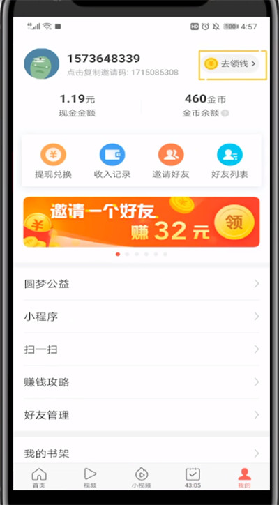 今日头条极速版中填写邀请码的方法步骤