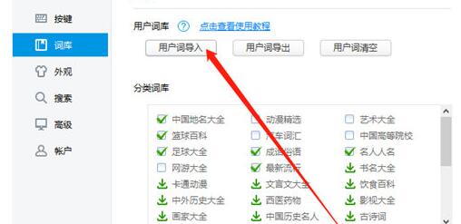 2345王牌输入法导入词库的简单方法