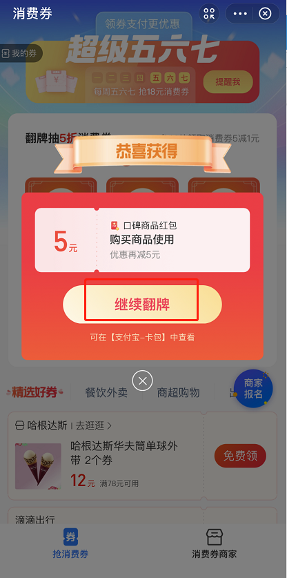 支付宝超级消费券怎么领 支付宝领取超级消费券的方法