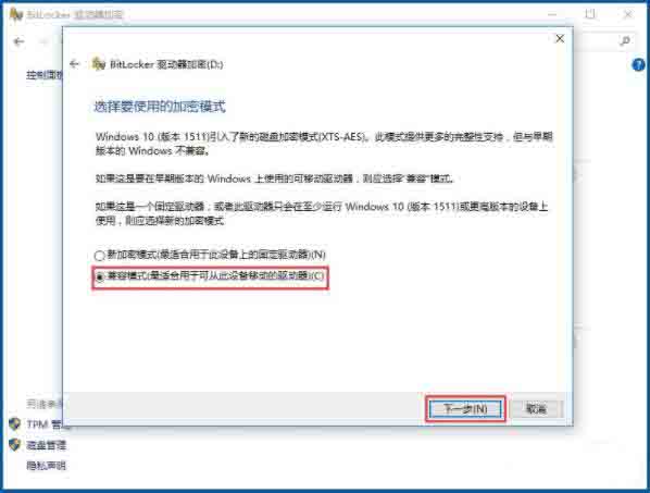 win10系统使用bitlocker加密驱动器的详细步骤